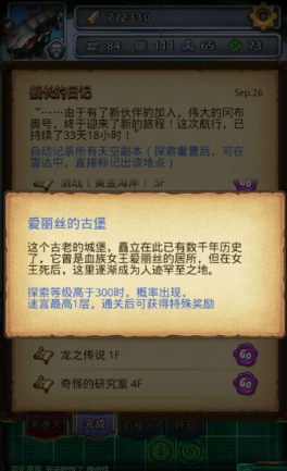 《不思議迷宮》愛麗絲古堡通關攻略
