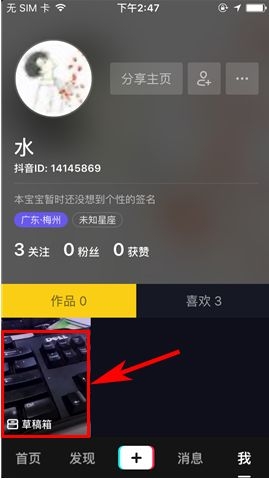 《抖音短視頻》草稿繼續(xù)拍攝的方法教程