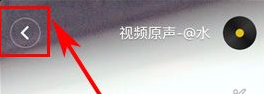 《抖音短視頻》草稿繼續(xù)拍攝的方法教程