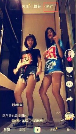 《抖音短視頻》查看附近人的方法教程