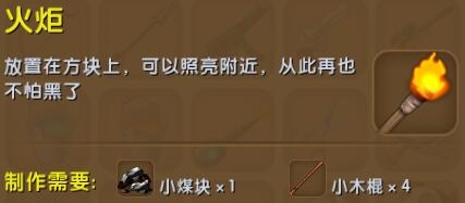 《迷你世界》火炬制作方法