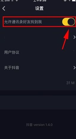 《抖音短視頻》關(guān)閉通訊錄的方法教程