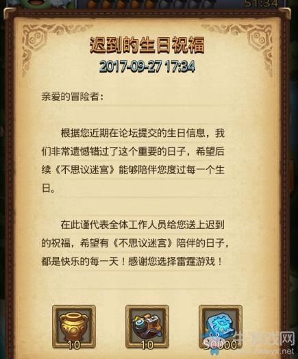 《不思議迷宮》生日禮包領(lǐng)取地址介紹