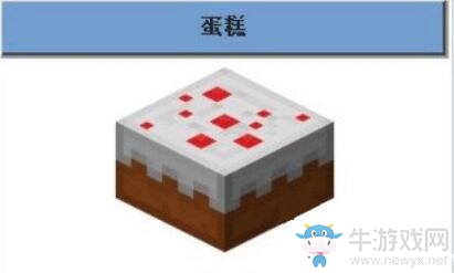 《我的世界》蛋糕制作方法