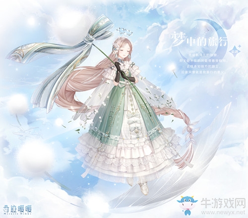 《奇跡暖暖》累計充值送全新套裝