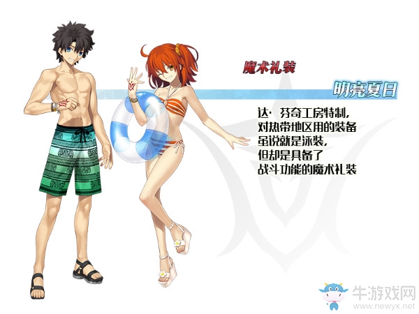 《FGO》魔術(shù)禮裝「耀眼夏日」介紹 獲取方法