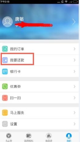 《馬上金融》還款方法教程