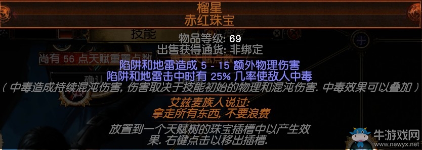 《流放之路》3.0暗影刺客毒刀雨陷阱BD推薦