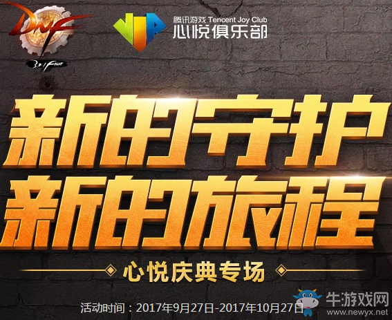 《DNF》新的守護新的旅程 領深淵通行證