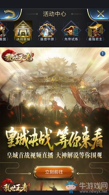 《亂世王者》手游皇城爭奪規(guī)則更新說明