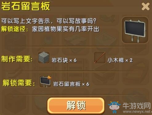 《迷你世界》巖石留言板制作方法