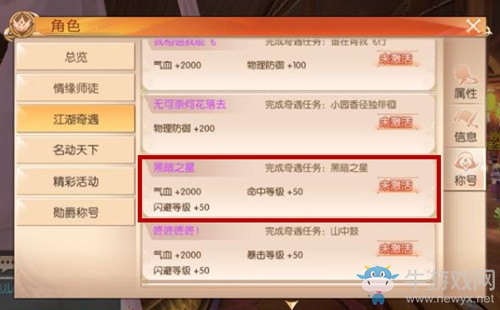 《九州天空城3D》奇遇任務(wù)黑暗之星攻略