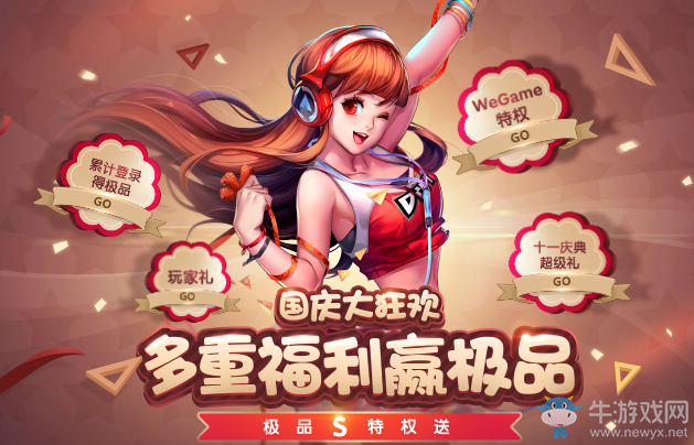 《QQ飛車》國慶大狂歡 多重福利贏極品