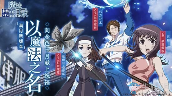 《魔法禁书目录》手游国庆活动攻略