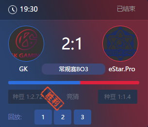 《王者榮耀》2017KPL秋季賽10月1號GK vs eStar比賽視頻