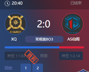 《王者榮耀》2017KPL秋季賽10月6號XQ vs AS仙閣比賽視頻