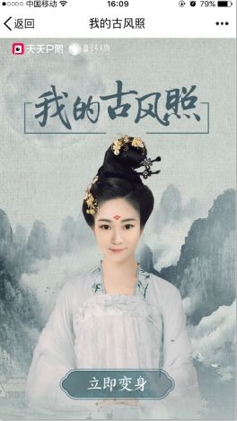 《天天p圖》古今變臉玩法教程