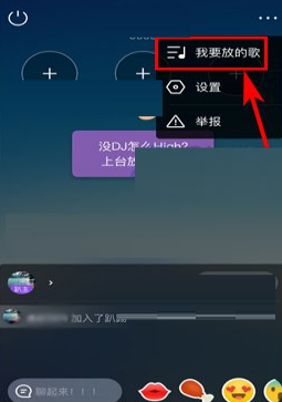 《蝦米音樂》趴間添加歌曲的方法教程