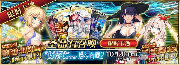 《FGO》夏日泳裝活動(dòng)第二期卡池內(nèi)容一覽