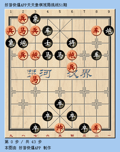 《天天象棋》10月1日殘局挑戰(zhàn)第五十一期攻略