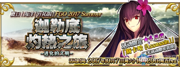 《FGO》夏日泳裝活動(dòng)第二期建造所需材料一覽