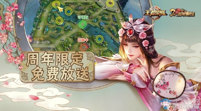 《王者榮耀》兩周年限定皮膚甄姬游園驚夢獲得方法