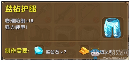 《迷你世界》藍(lán)鉆護(hù)腿制作攻略