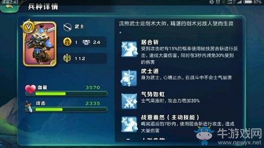 《劍與家園》浣熊族兵種解析