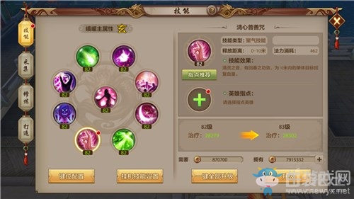《天龍八部手游》峨眉門派核心技能清心普善咒詳解