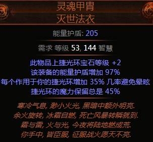 《流放之路》3.0暗影刺客羊鞋BD推薦
