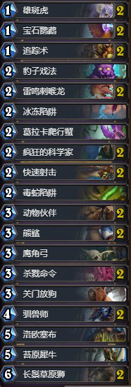 《爐石傳說》狂野廉價中速獵卡組推薦