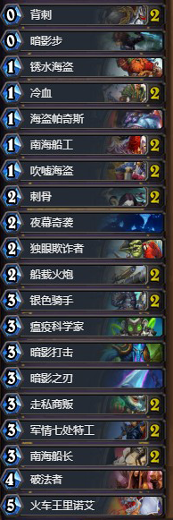 《爐石傳說》狂野快節(jié)奏海盜賊卡組推薦