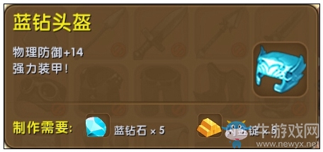 《迷你世界》藍(lán)鉆頭盔制作攻略