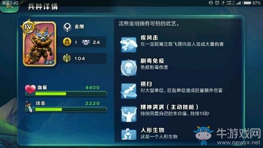 《劍與家園》浣熊族兵種解析