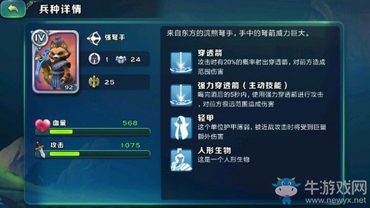 《劍與家園》浣熊族兵種解析