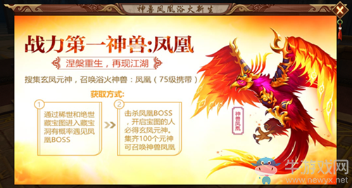 《天龍八部》手游神獸鳳凰獲取攻略