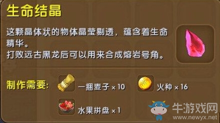 《迷你世界》生命結(jié)晶制作攻略