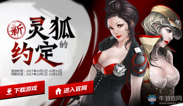 《cf》靈狐的約定10月活動 簽約繼續(xù)領豪禮