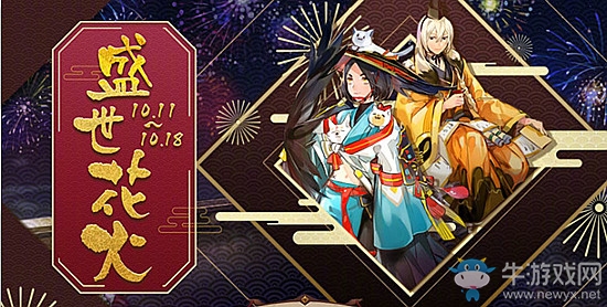 《陰陽師》盛世花火活動攻略
