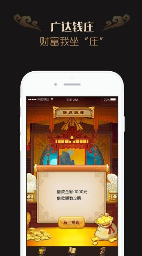 《廣達錢莊》借錢方法教程