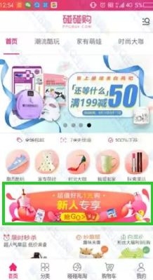 《碰碰購(gòu)》優(yōu)惠券獲得方法教程