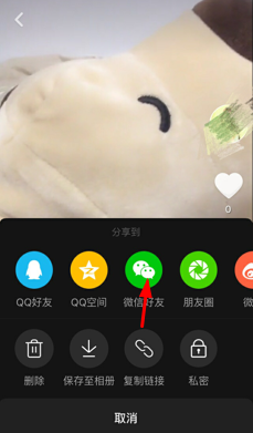 《抖音短視頻》分享給微信好友的方法教程