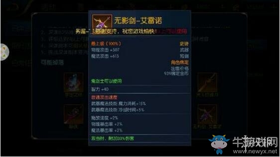 《阿拉德之怒》無影劍獲取方式