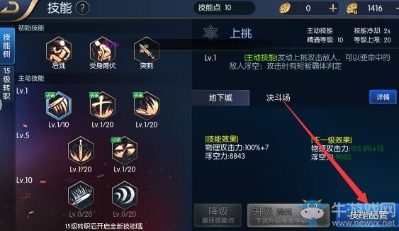 《阿拉德之怒》學(xué)技能方法介紹