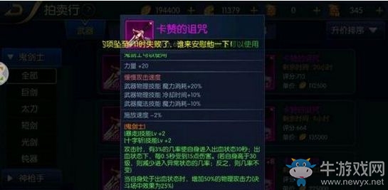 《阿拉德之怒》卡贊的詛咒裝備解析