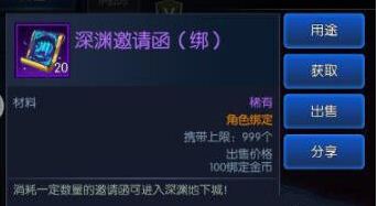 《阿拉德之怒》深淵邀請函怎么獲得 深淵門票獲取途徑一覽