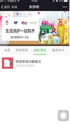 《來拼唄》退款方法教程