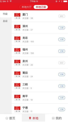 《新福建》注冊方法教程