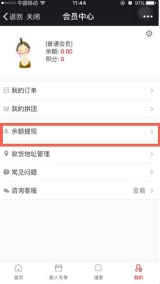 《來(lái)拼唄》提現(xiàn)方法教程