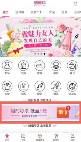 《碰碰購》一元購物是真的嗎